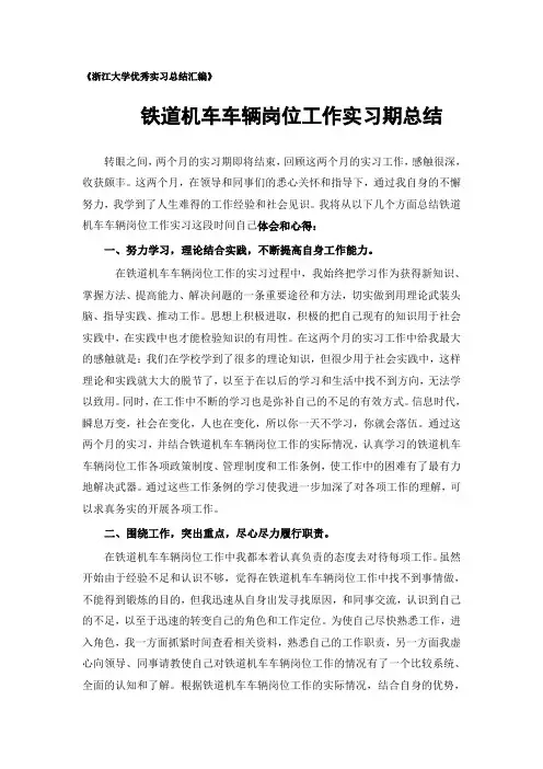 铁道机车车辆专业实习总结范文