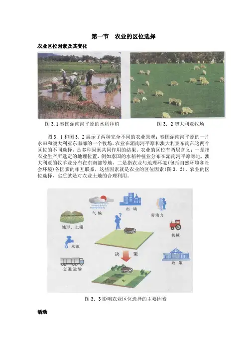 新课标人教版高中地理必修二-教材-第三章 农业地域的形成与发展-第一节  农业的区位选择
