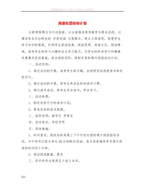 阅读社团活动计划