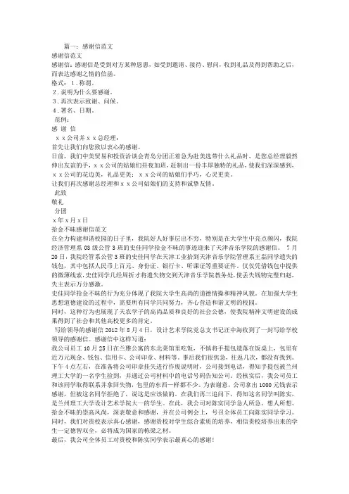 工作感谢信范文