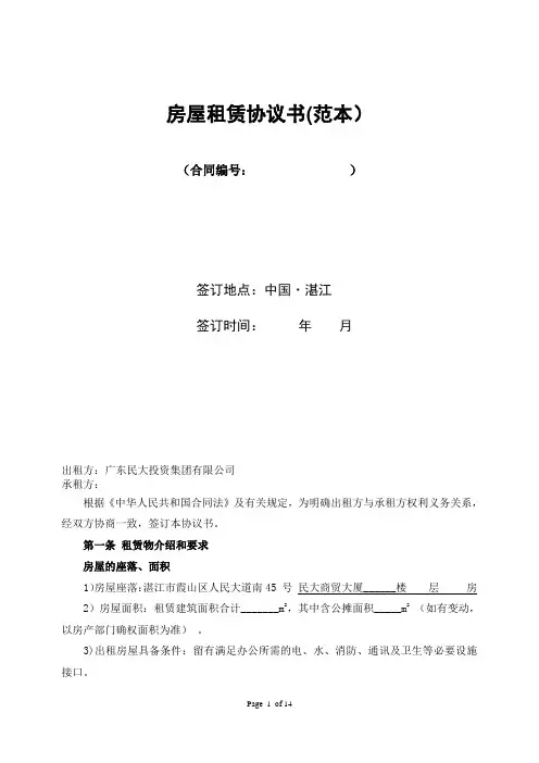 租赁合同范本