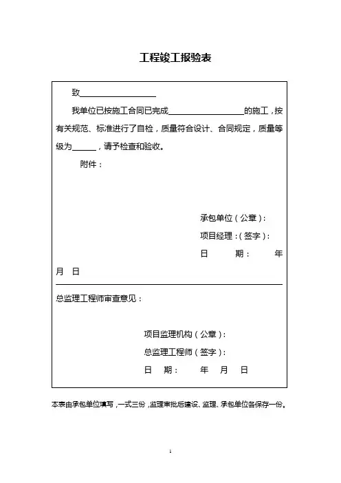 工程竣工报验表