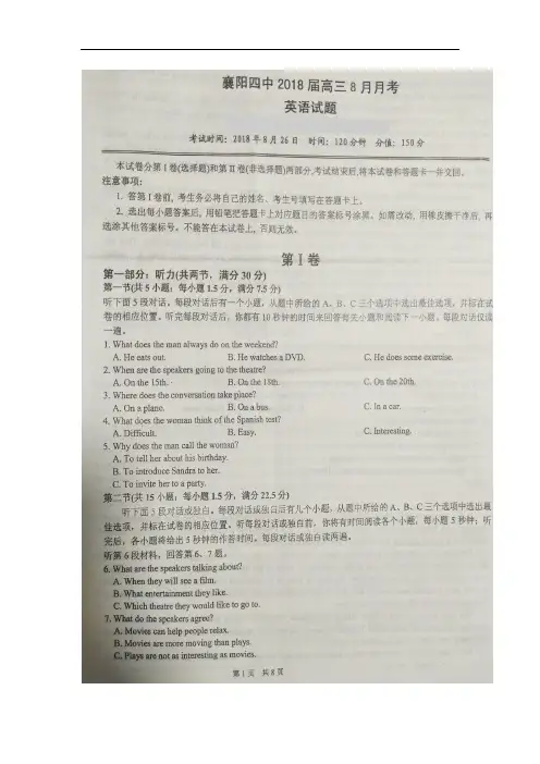 2017-2018学年湖北省襄阳四中高三8月月考英语试题