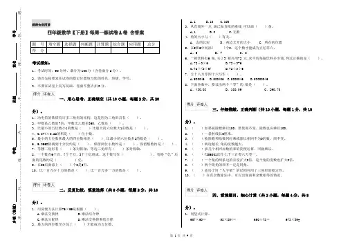 四年级数学【下册】每周一练试卷A卷 含答案