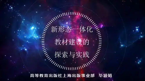 新形态一体化教材建设的探索与实践