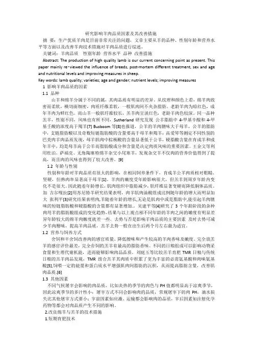 改善羊肉品质措施