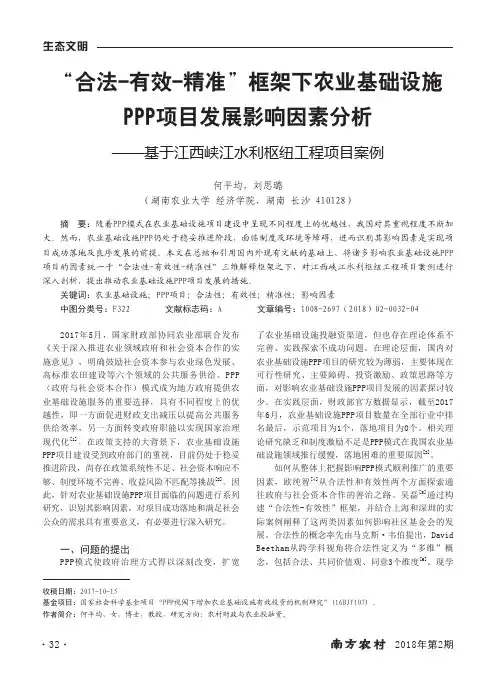 “合法-有效-精准”框架下农业基础设施PPP项目发展影响因素分析——基于江西峡江水利枢纽工程项目案例