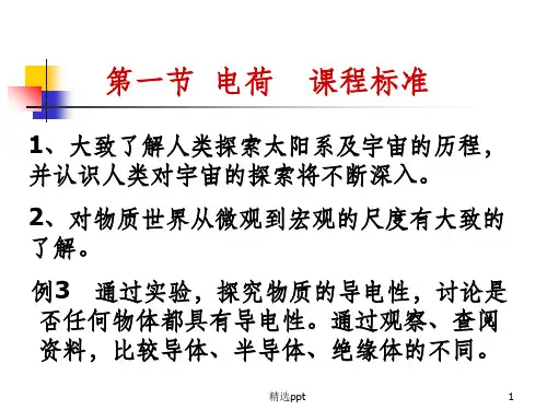 《电流和电路》PPT课件
