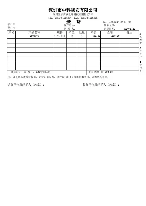 送货单EXCEL模板