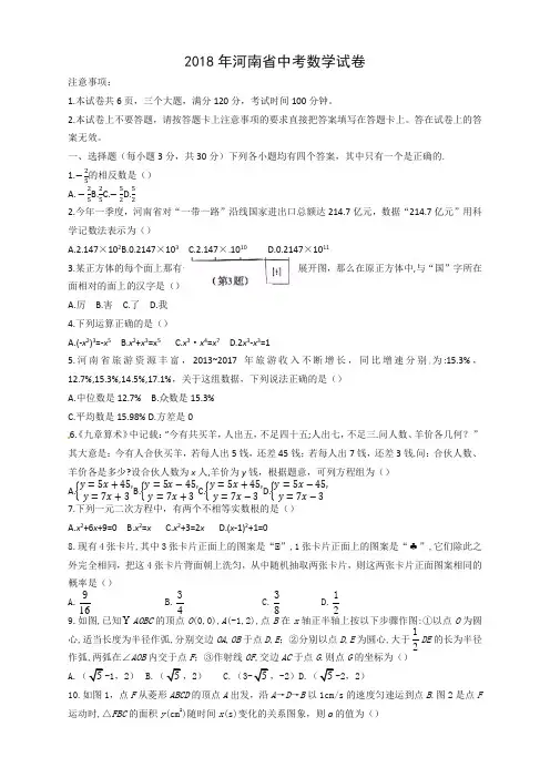 【精校版】河南省2018年中考数学试题(含答案)