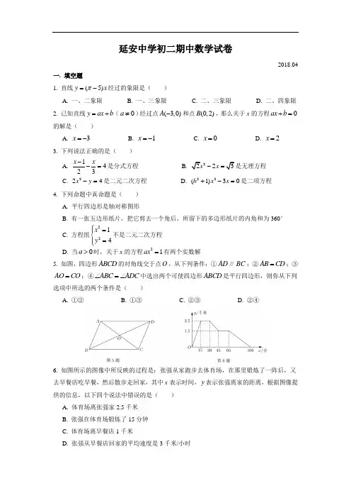 yt_2017-2018学年上海市延安中学初二数学期中测试卷(2018.04)
