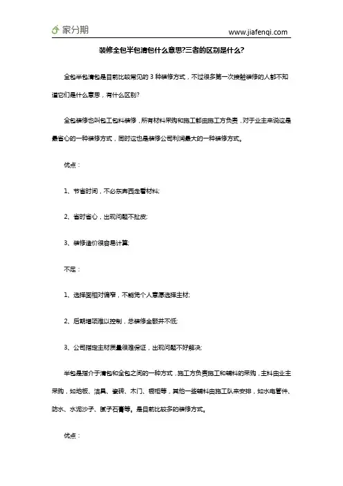 装修全包半包清包什么意思三者的区别是什么