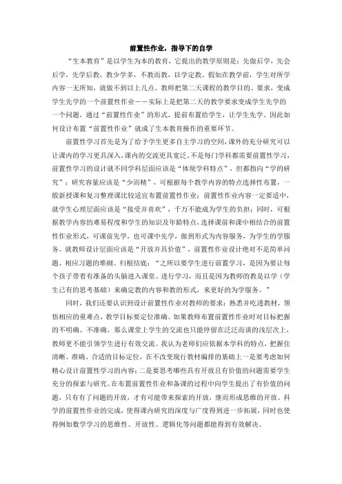 前置性作业