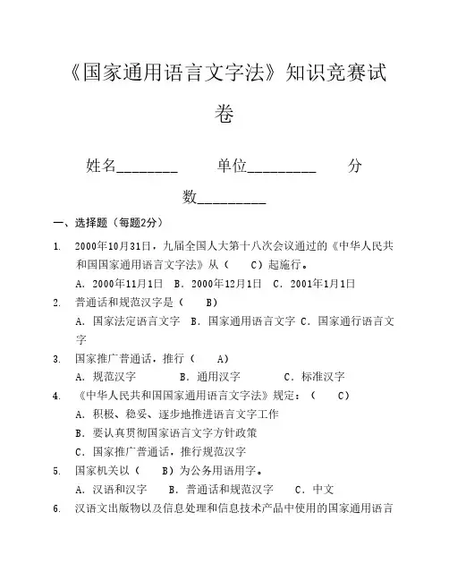 国家通用语言文字法(答案版)