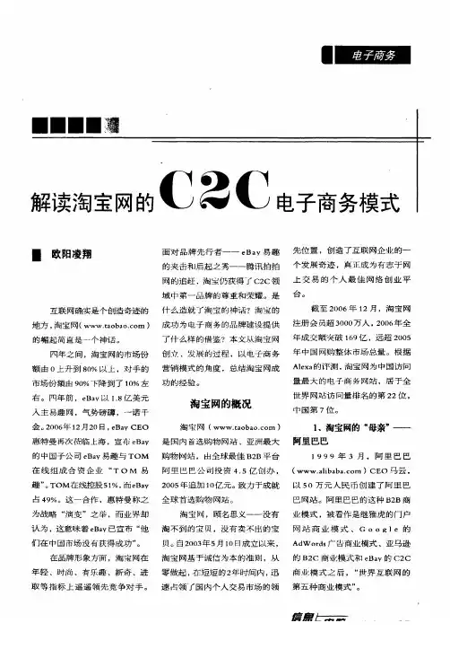 解读淘宝网的C2C电子商务模式