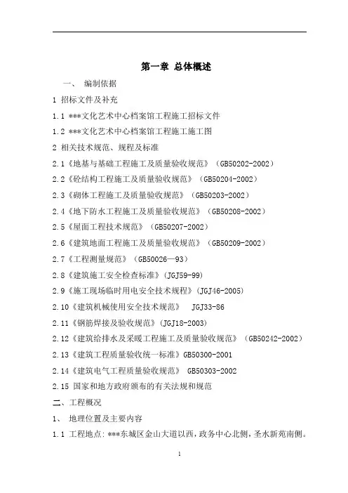 档案馆施工组织设计