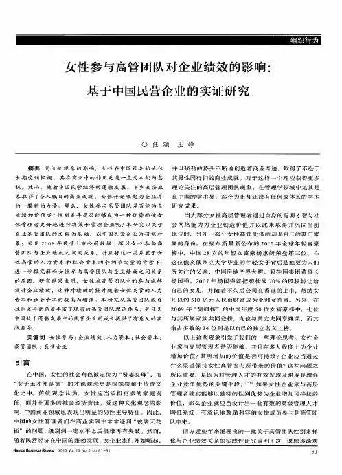 女性参与高管团队对企业绩效的影响：基于中国民营企业的实证研究