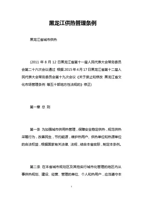 黑龙江供热管理条例