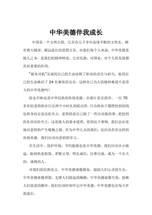 中华美德伴我成长 2