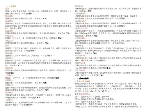 西方经济学第二章供求理论