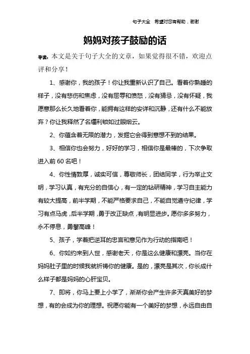 妈妈对孩子鼓励的话