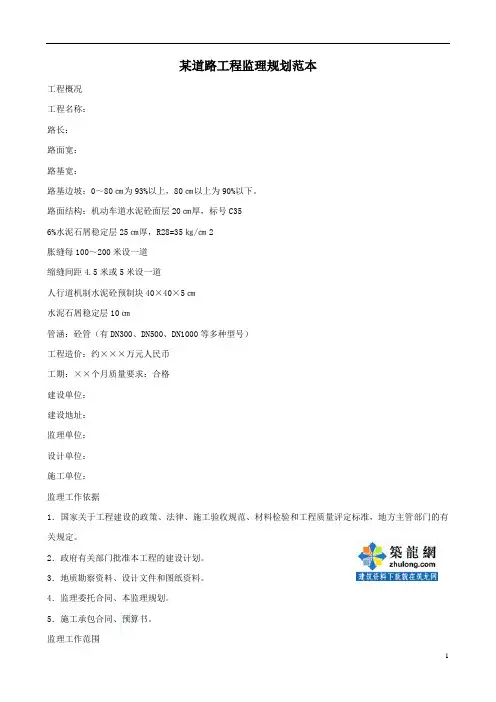 某道路工程监理规划范本