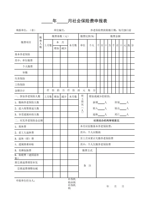 社会保险费申报表