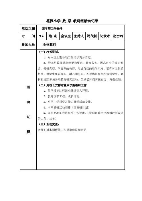 数学教研组活动记录,计划,总结
