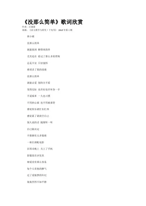 《没那么简单》歌词欣赏 