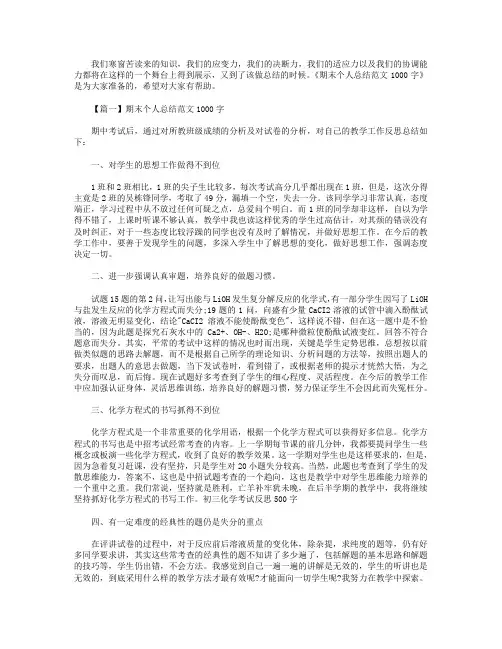 期末个人总结范文1000字【3篇】