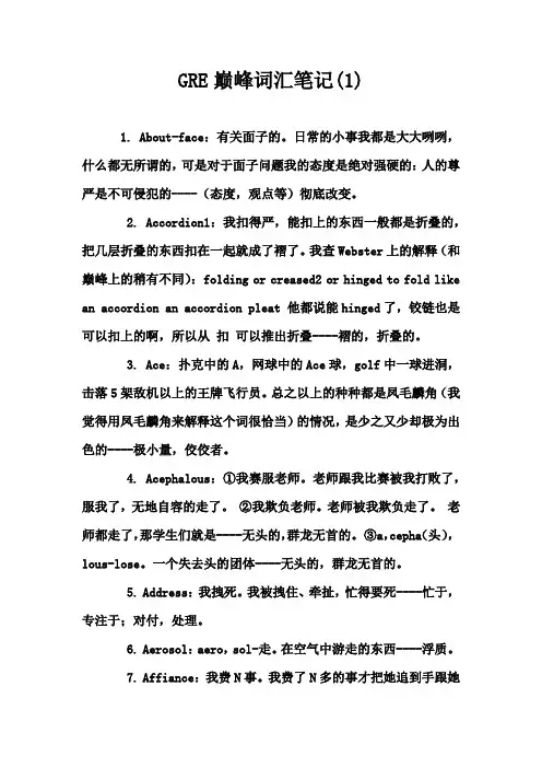 GRE巅峰词汇笔记(1)