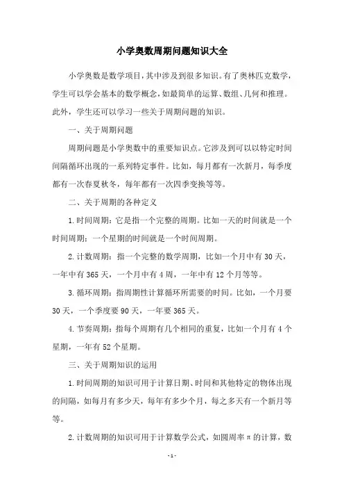 小学奥数周期问题知识大全