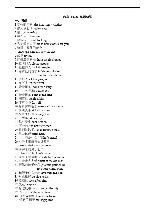 【新】译林版六年级上册英语 第一单元 Unit1 重点知识点归纳总结