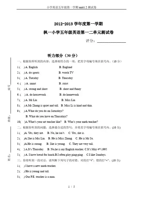 小学英语五年级第一学期unit1.2测试卷