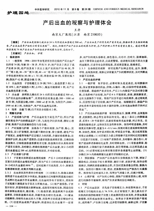 产后出血的观察与护理体会