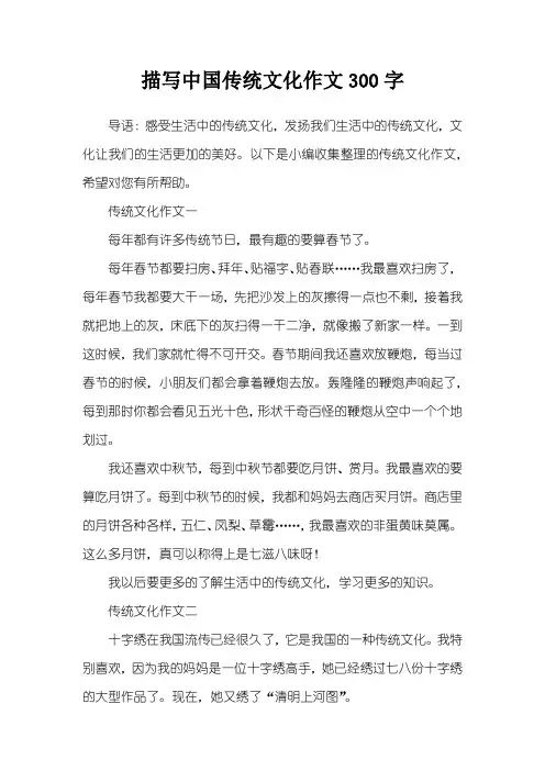 描写中国传统文化作文300字