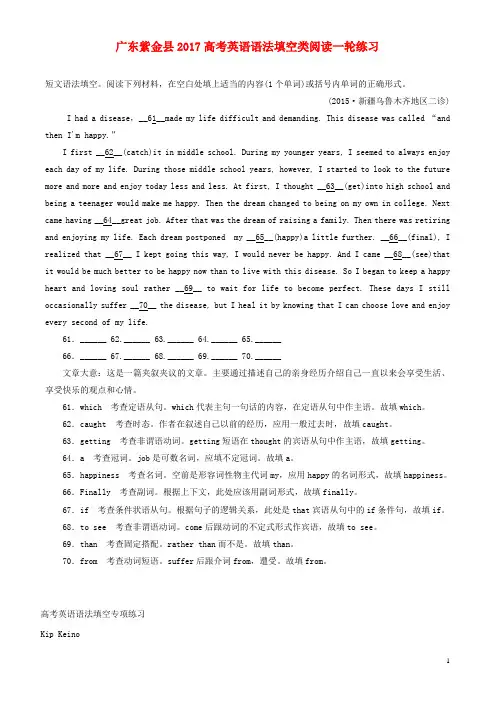 广东省紫金县高考英语一轮复习 语法填空类阅读练习(2)
