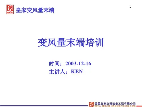 变风量末端