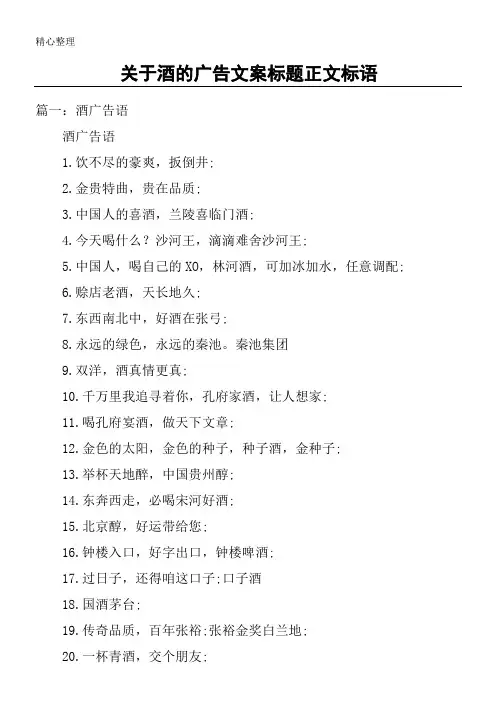 关于酒的广告文案标题正文标语 2
