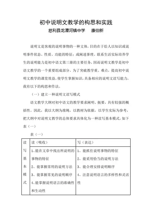 初中说明文教学的构思和实践