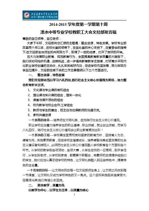 文经部教职工大会发言稿