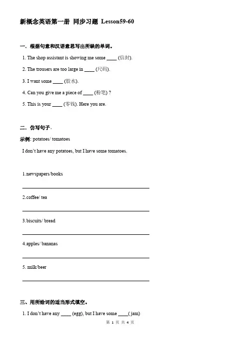 新概念英语第一册 Lesson59-60 同步习题(含答案)