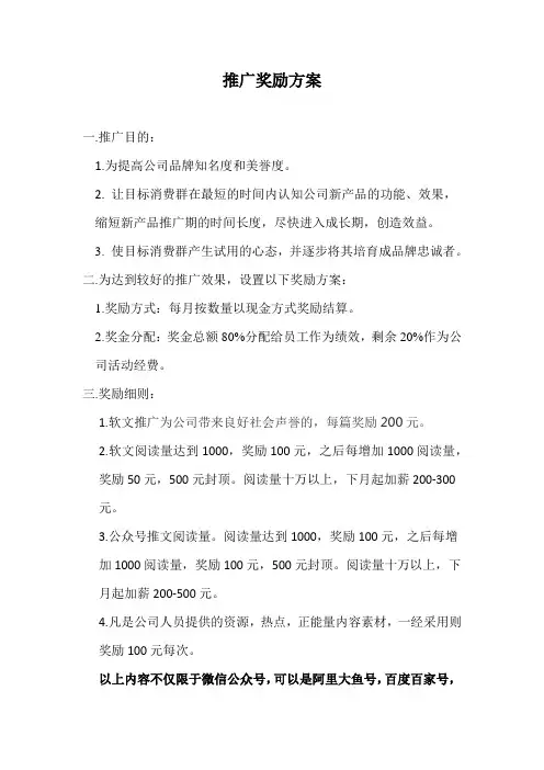 文案推广奖励方案