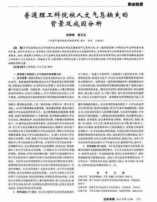 普通理工科院校人文气息缺失的背景及成因分析
