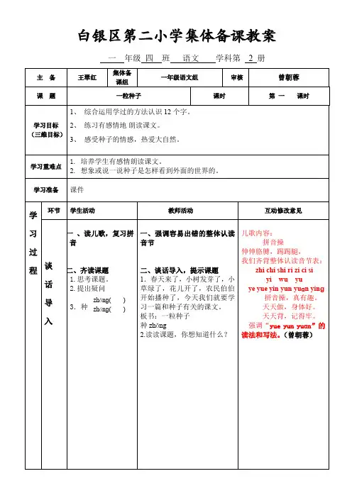 第二小学集体备课教案