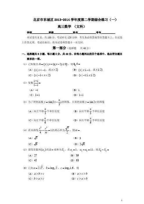 东城区2013-2014一模文
