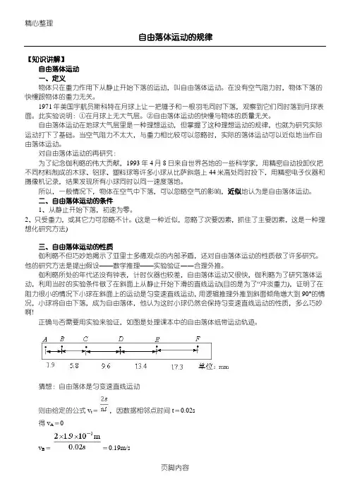 自由落体运动的规律及经典例题及参考答案 (2)