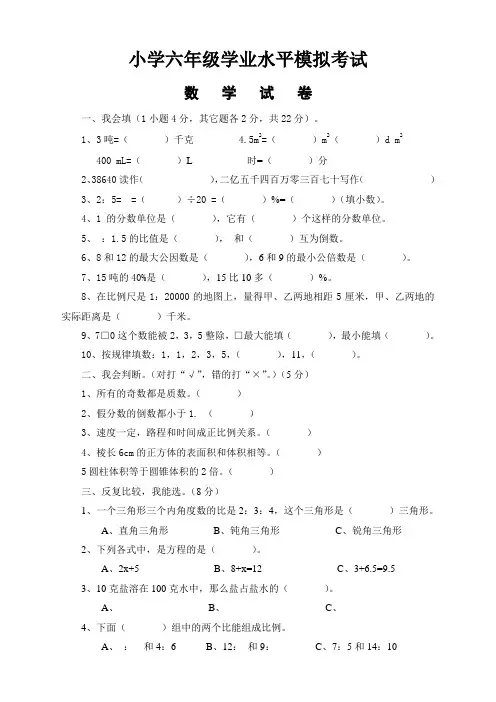 2020人教版小学六年级数学毕业测试卷及答案