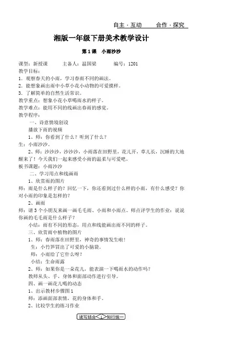 湘版一年级下学期美术教案