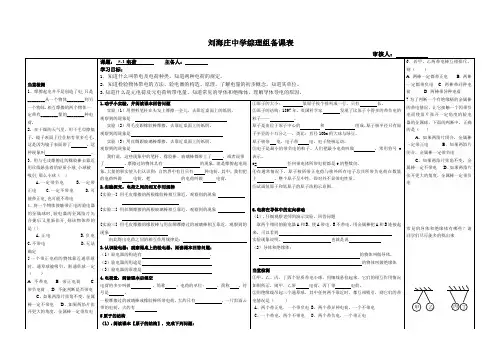 5-1电荷学案